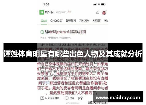 谭姓体育明星有哪些出色人物及其成就分析