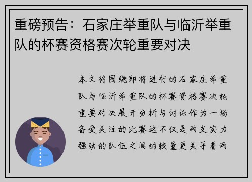 重磅预告：石家庄举重队与临沂举重队的杯赛资格赛次轮重要对决