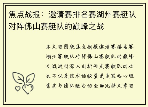 焦点战报：邀请赛排名赛湖州赛艇队对阵佛山赛艇队的巅峰之战