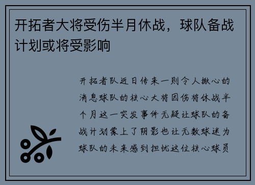 开拓者大将受伤半月休战，球队备战计划或将受影响