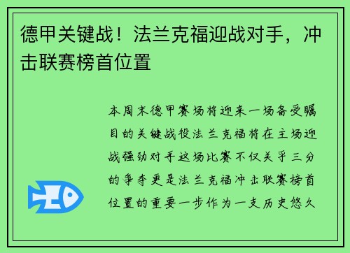 德甲关键战！法兰克福迎战对手，冲击联赛榜首位置