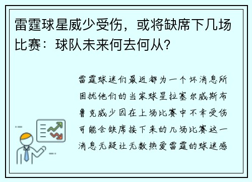 雷霆球星威少受伤，或将缺席下几场比赛：球队未来何去何从？
